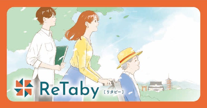 医療・介護が必要になっても、外出や旅行をあきらめなくていい。　株式会社ReTabyは、2026年1月26日より4週間、大阪メトロ御堂筋線の女性専用車両で広告ジャックを実施します。