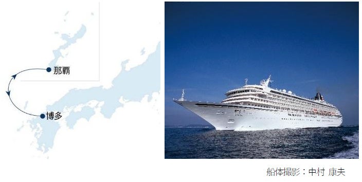 〔東京発〕豪華客船で過ごす優雅な旅「飛鳥II」那覇・博多間 チャータークルーズ企画 船上では人気アーティストによるスペシャルコンサートを開催