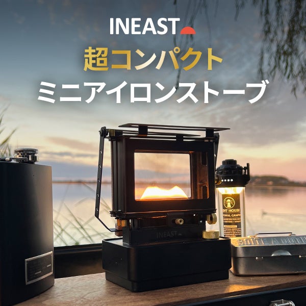 手のひらサイズのコンパクトサイズなのに本格派のINEASTミニアイロンストーブが一般販売開始！