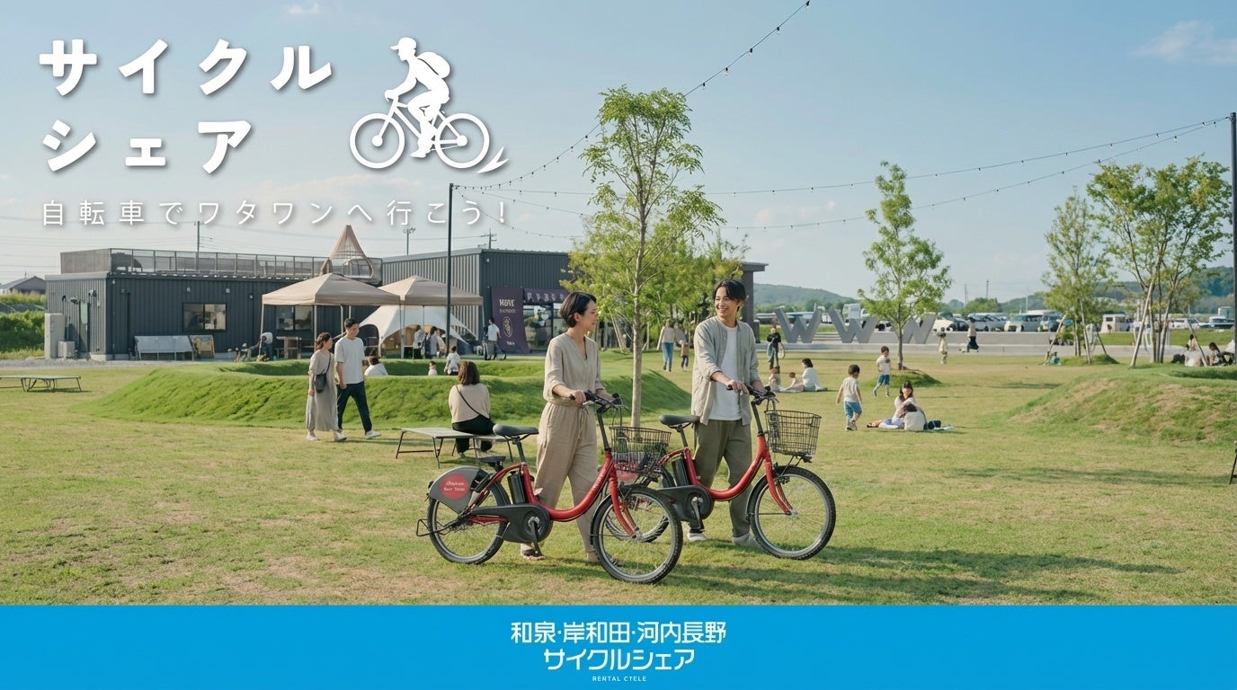 【レンタサイクル開始】15分88円から利用可能｜サイクルシェアで広がる、WHATAWONの新しい遊び方