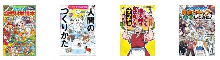 【三菱みなとみらい技術館オンラインイベント】 2/11(水・祝) MMキッズみらい塾 第25弾 開催のお知らせ