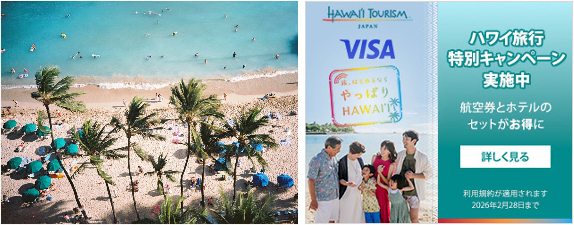 エクスペディア、ハワイ州観光局、Visaのコラボレーションでハワイ旅行を応援するキャンペーンを実施