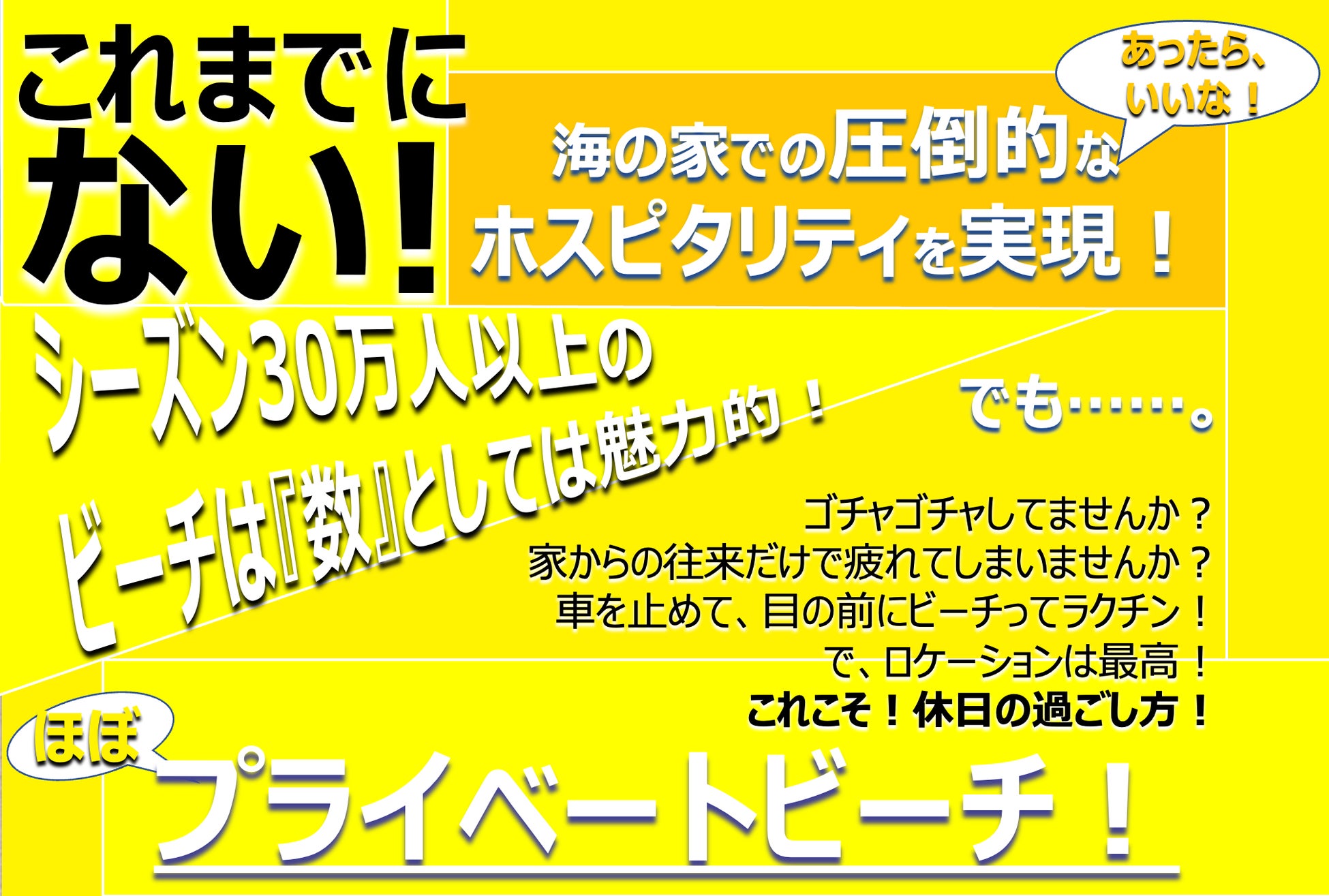 『あったら、いいな』を合言葉に！フォトジェニックとスポーツビューティがここにある！　和田長浜プライベートビーチがコミュニティパーク化！