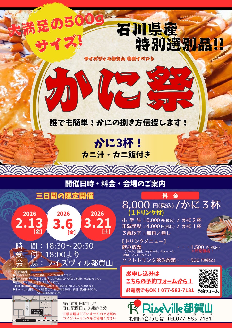 大満足！500グラムサイズが３杯！体験型「かに祭り」開催！