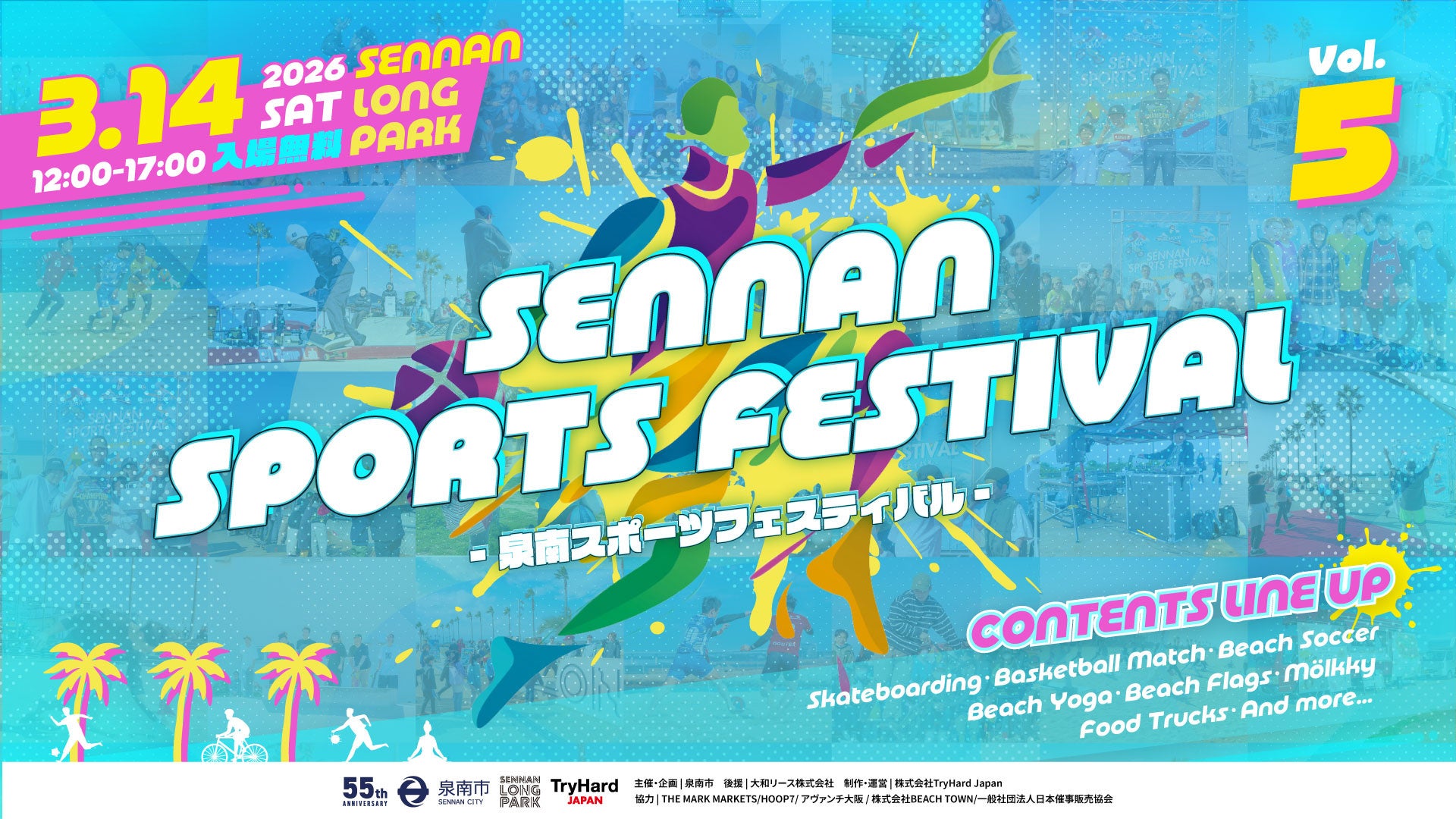 【大阪・泉南】スポーツで体を動かす魅力と健康を！「泉南スポーツフェスティバル vol.5」2026年3月14日（土）開催決定！