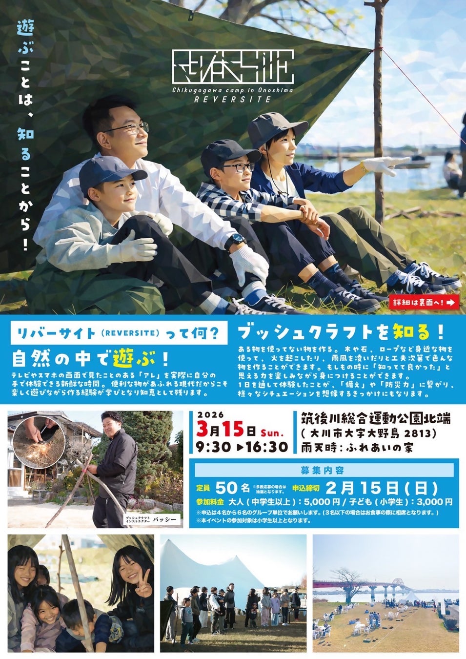 【福岡県大川市】第2回REVERSITE（リバーサイト）参加者募集中！