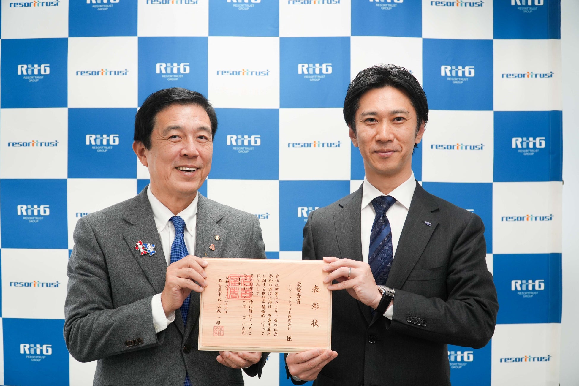 リゾートトラスト、「令和7年度 名古屋市障害者雇用優良企業表彰」にて【最優秀賞】（名古屋市長表彰）を受賞