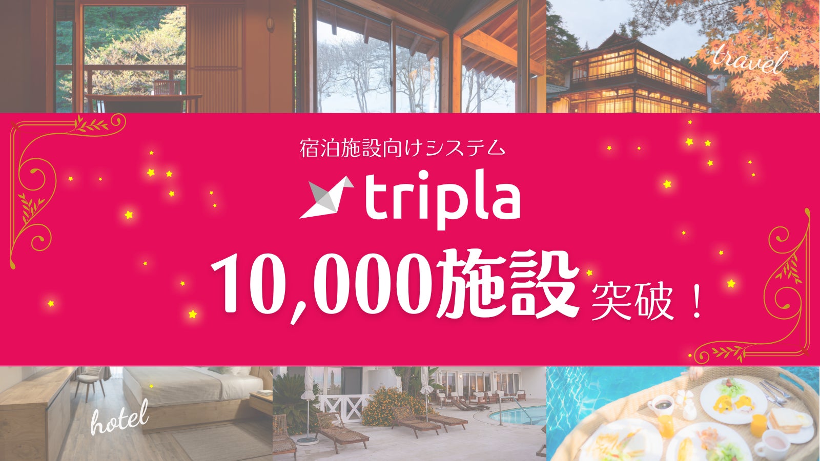 tripla、グループ導入施設数が10,000施設を突破 !