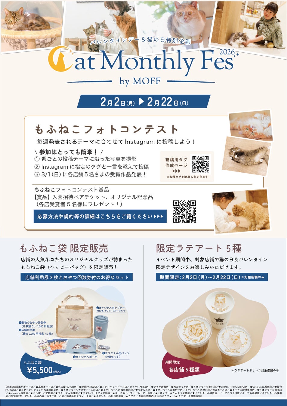 2月2日〜2月22日開催！“にゃん”が並ぶ2月は毎日が「猫の日」！MOFFが贈る、猫と過ごす至福の21日間『Cat Monthly Fes 2026』