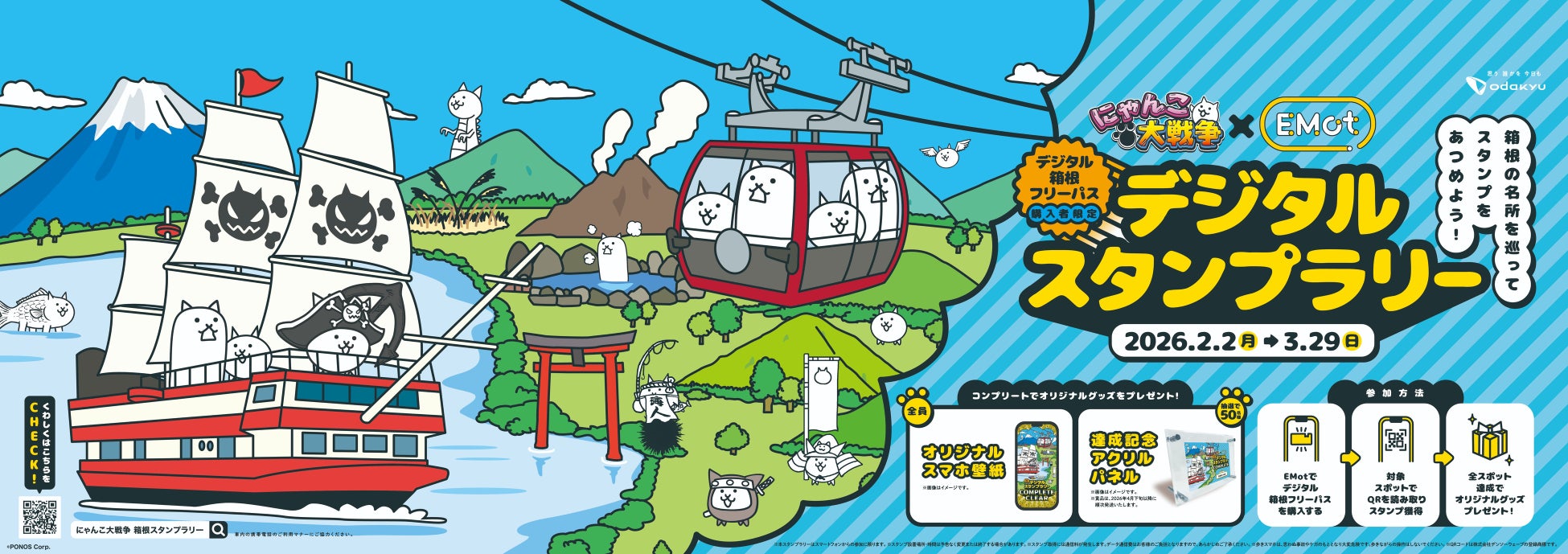 にゃんこが箱根にやってくる！限定にゃんこと巡る、箱根ゴールデンコース旅！２月２日から『にゃんこ大戦争』とのコラボレーションスタンプラリーを開催