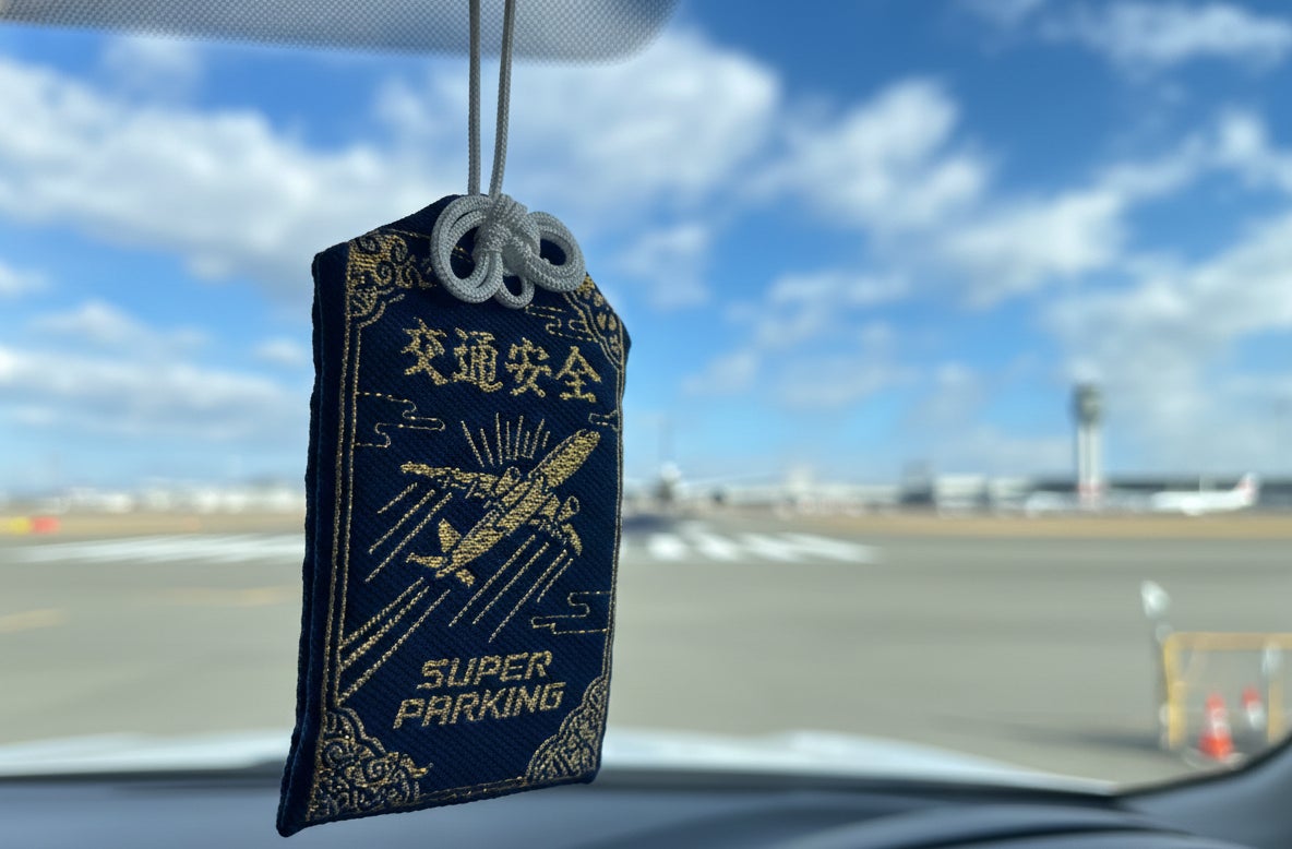 成田空港駐車場「スーパーパーキング」、空と陸の旅を守る「空陸路安全御守」を2月中旬より順次展開〜 エアタグや緊急時の現金を収納できる「現代の御守」で、旅の安心をアップデート 〜