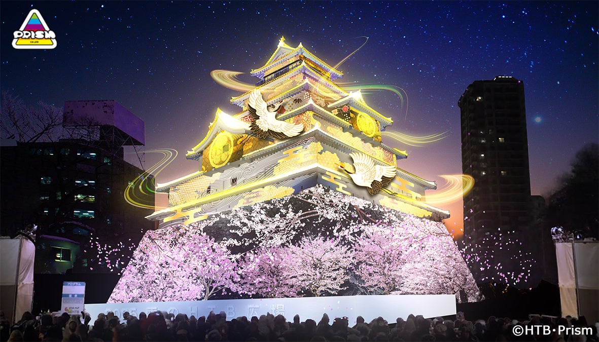 2026さっぽろ雪まつり 大通８丁目雪のHTB広場 大雪像「会津 鶴ヶ城」プロジェクションマッピング「誇ノ襷（ほこのたすき）」実施決定！