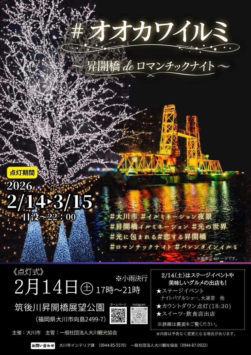 【福岡県大川市】#オオカワイルミ～昇開橋deロマンチックナイト～