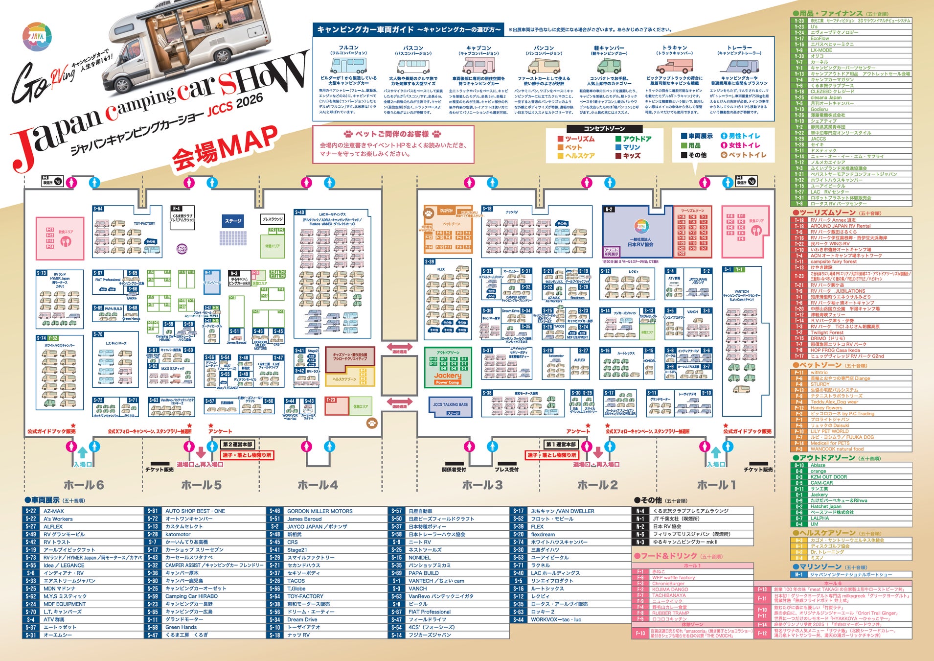ジャパンキャンピングカーショー2026過去最多の452台の車両が出展！イベントで初披露の車両や大満足のフード情報を公開