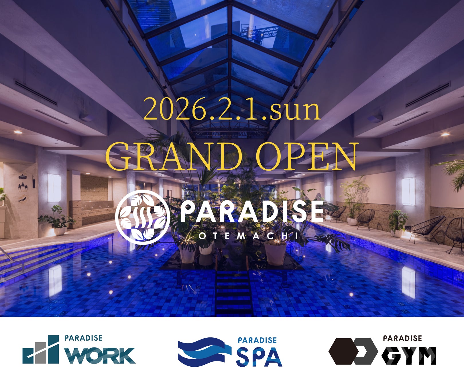 日本最大級の水風呂を備えた「PARADISE」２号店が2026年2月、東京大手町にオープン！