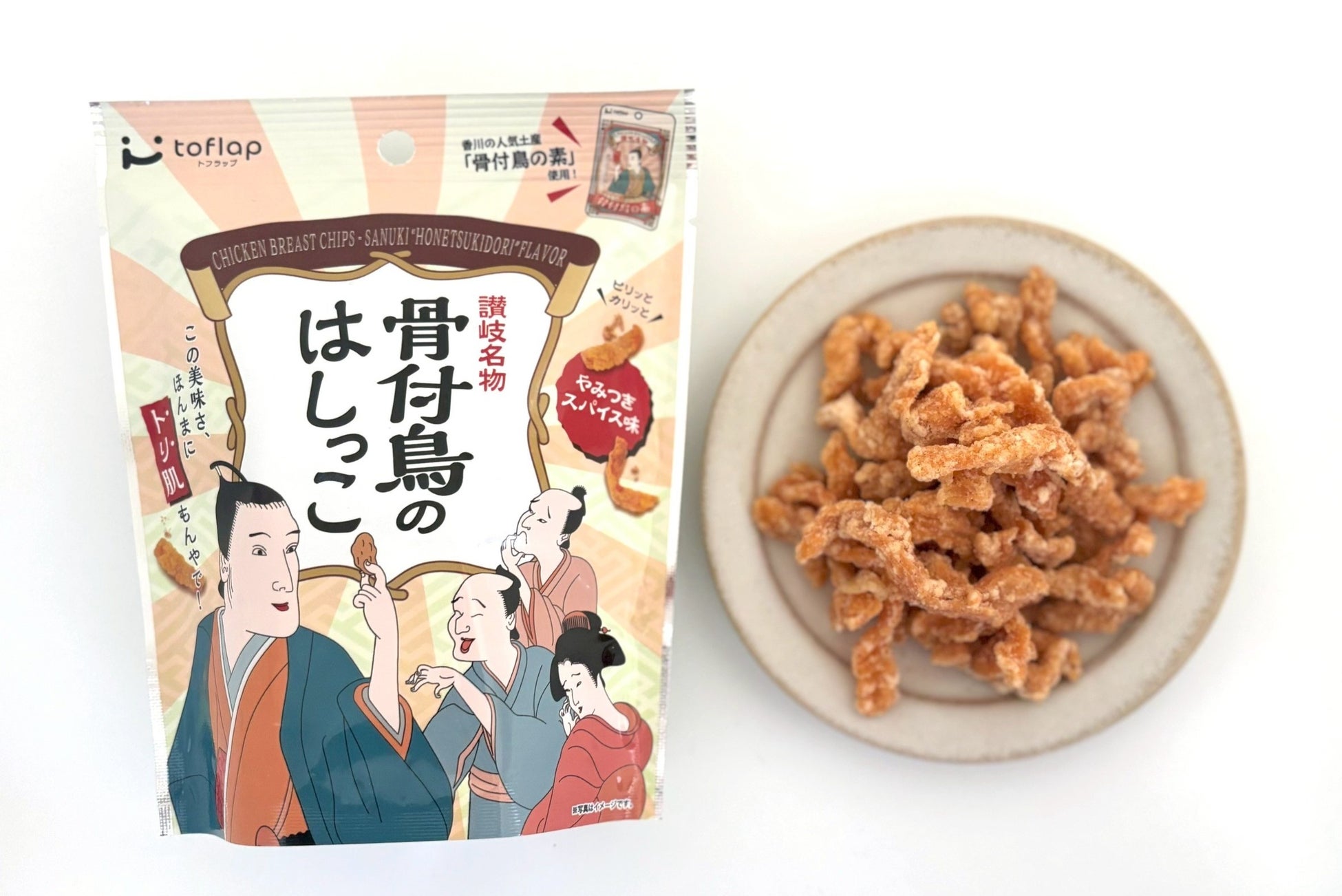 【新商品】香川名物・骨付鳥がチップスに！シビれる旨さの『骨付鳥のはしっこ』新発売