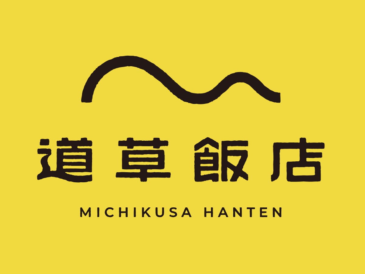 ユニークなものしか作らない。販売原価も公開。キャンプ市場に新風を起こす新ブランド『道草飯店』開店！