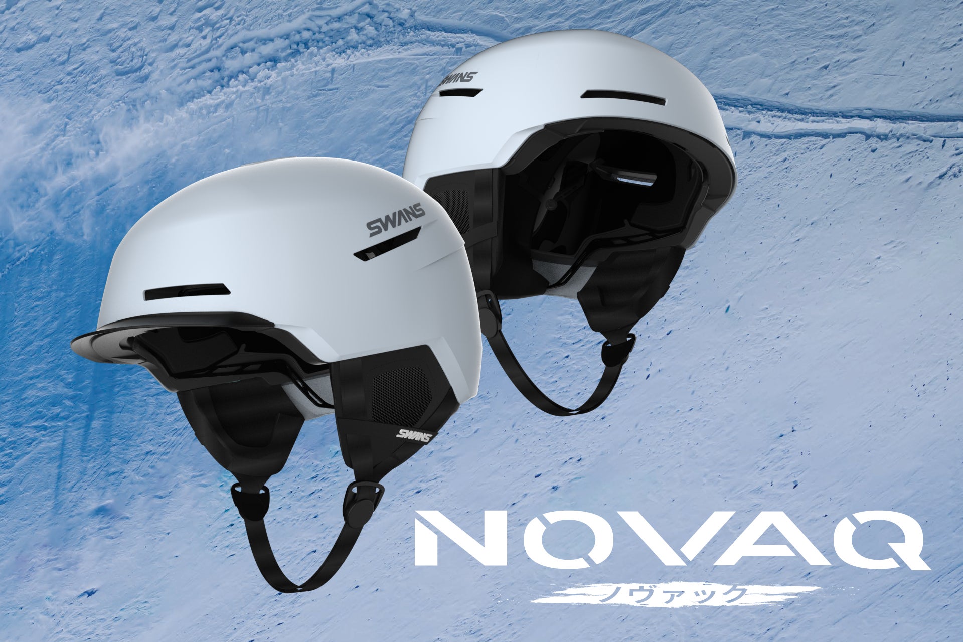 視界から作った新型ヘルメット『NOVAQ(ノヴァック) 』を発売