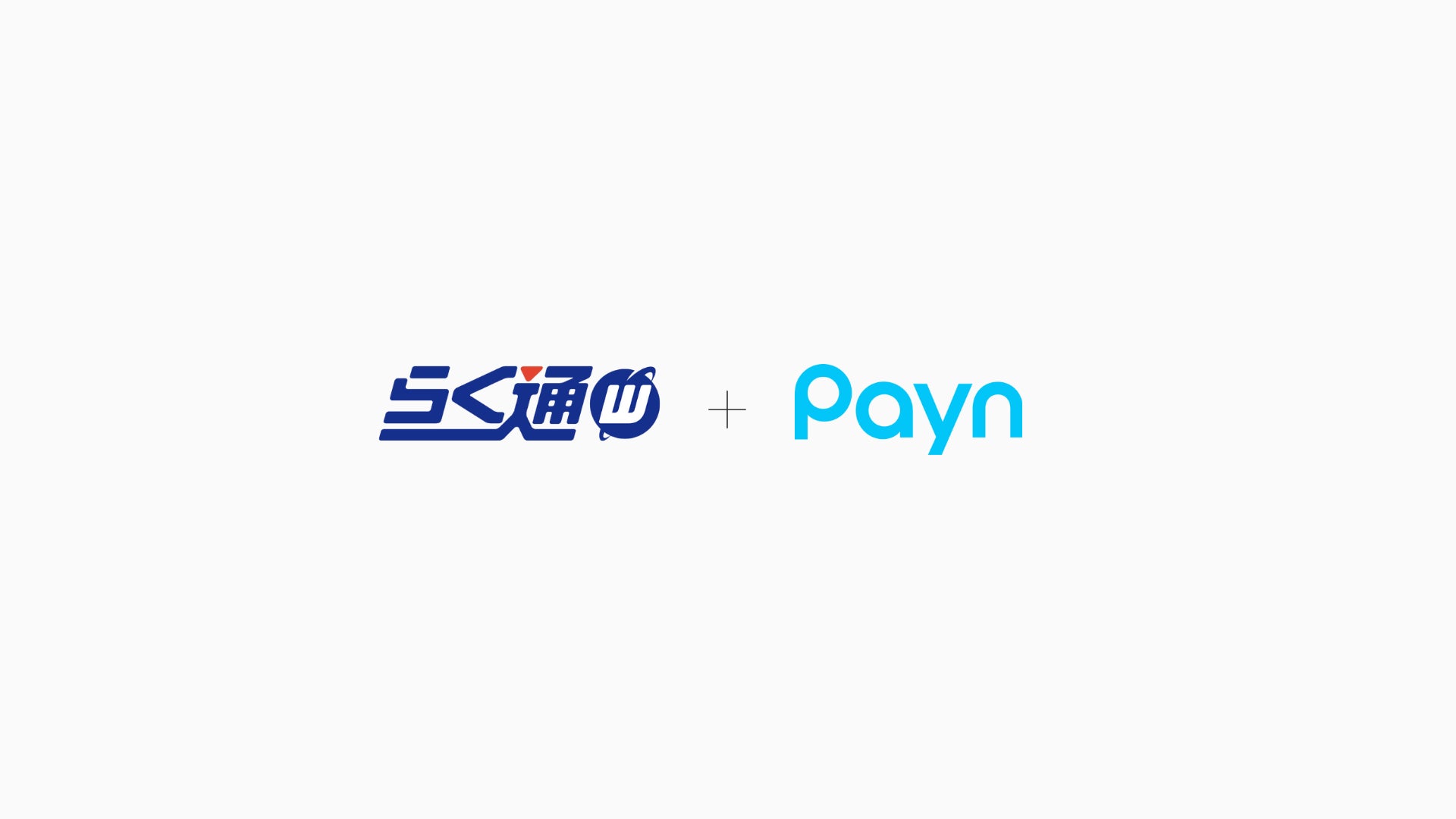 キャンセル料の請求・回収業務を自動化する『Payn（ペイン）』、予約サイト一元管理システム「らく通with」とシステム連携を開始