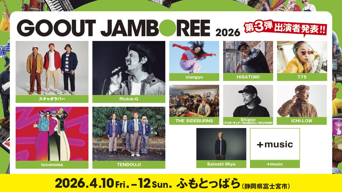 GO OUT JAMBOREE 2026 第3弾アーティスト12組を一挙公開!! 3月には東京でプレイベントを開催。