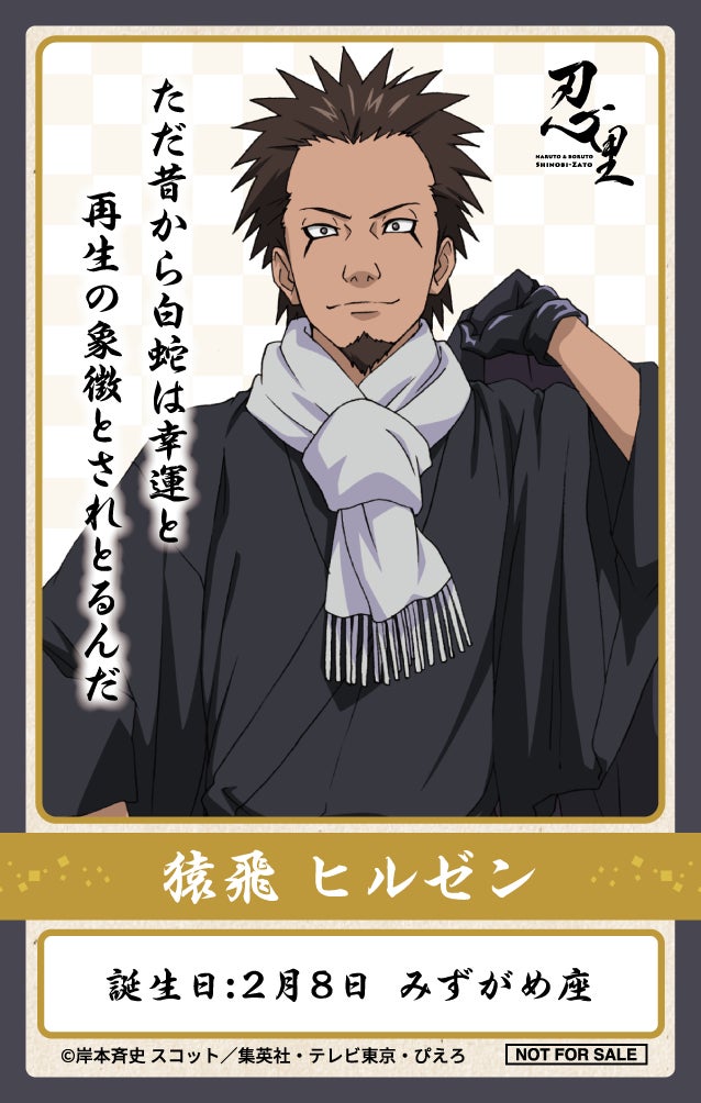 忍の世界が大好きなあなたへ！キャラクターたちの誕生日を忍里でお祝いしよう！『忍里 キャラクターバースデーイベント』2月開催