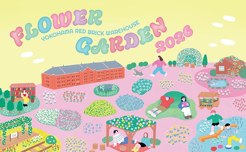 約20,000株のお花が咲き誇る！『FLOWER GARDEN 2026』3月27日(金)より横浜赤レンガ倉庫にて開催！見るだけではない、花と“過ごす”没入体験
