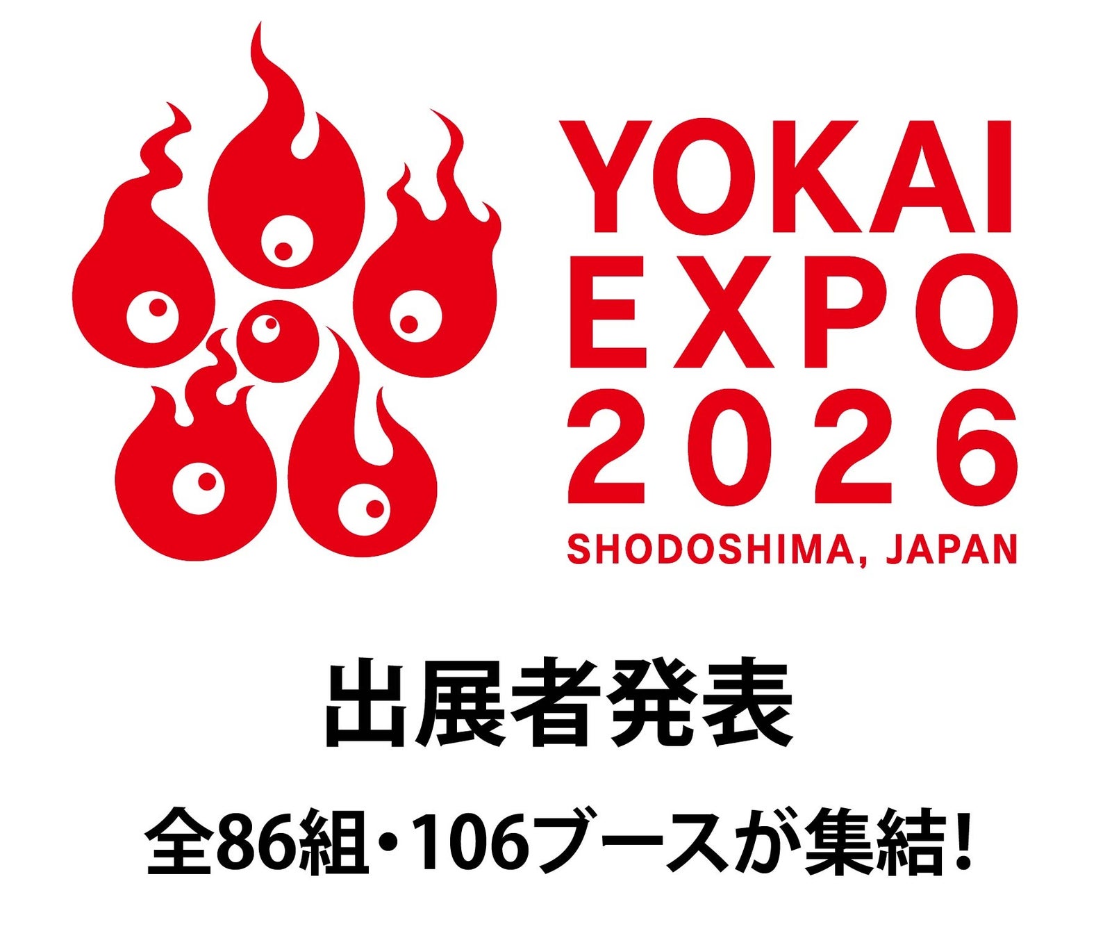 「YOKAI EXPO 2026」出展者発表全国から84組・104ブースが大集結！