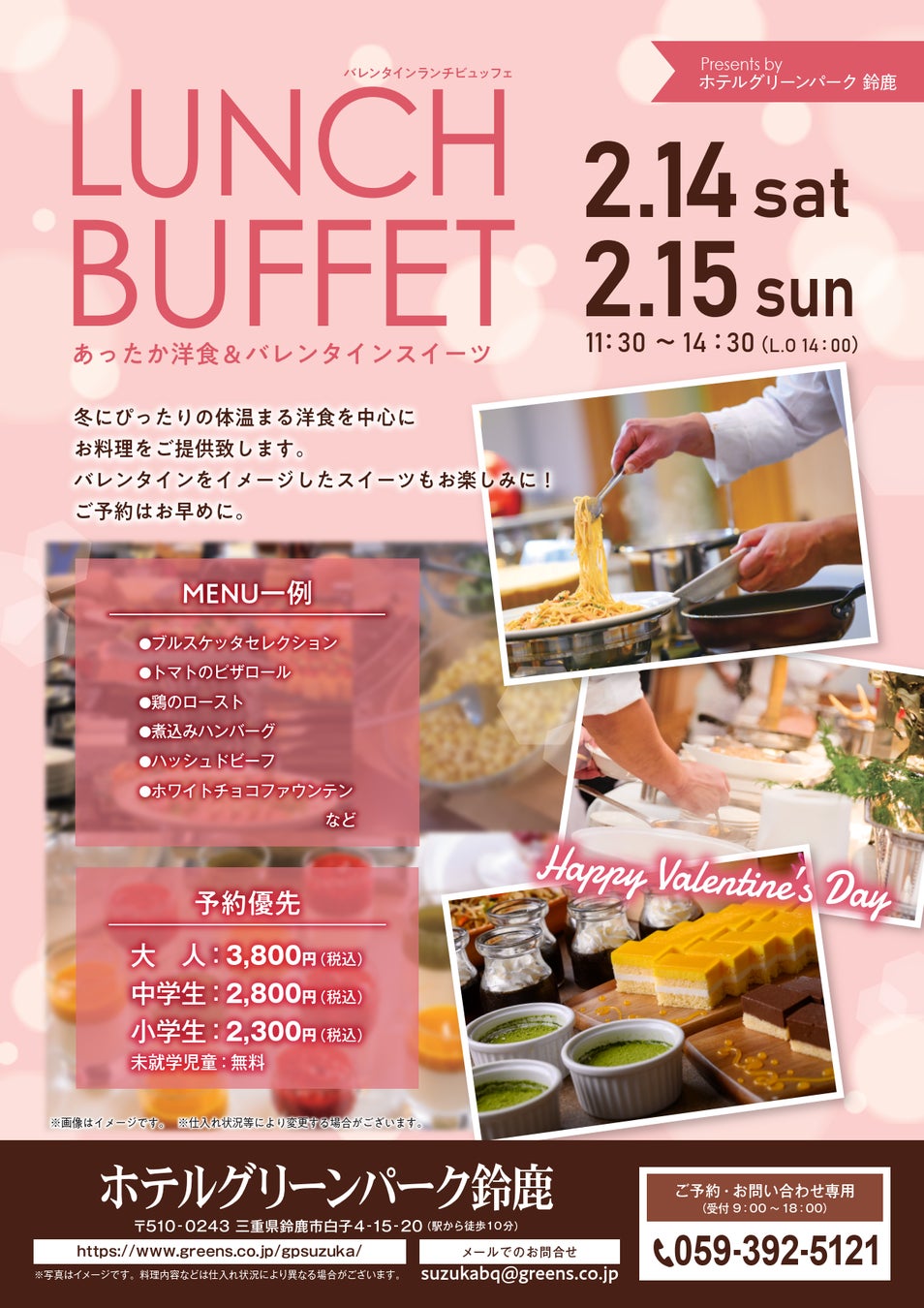【ホテルグリーンパーク鈴鹿】「ランチビュッフェ ～あったか洋食＆バレンタインスイーツ～」を開催