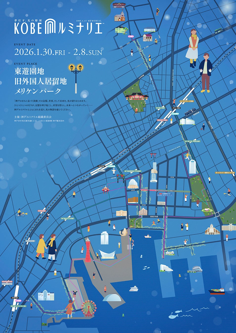 「第31回神戸ルミナリエ」今年もStrolyが公式デジタルマップを提供