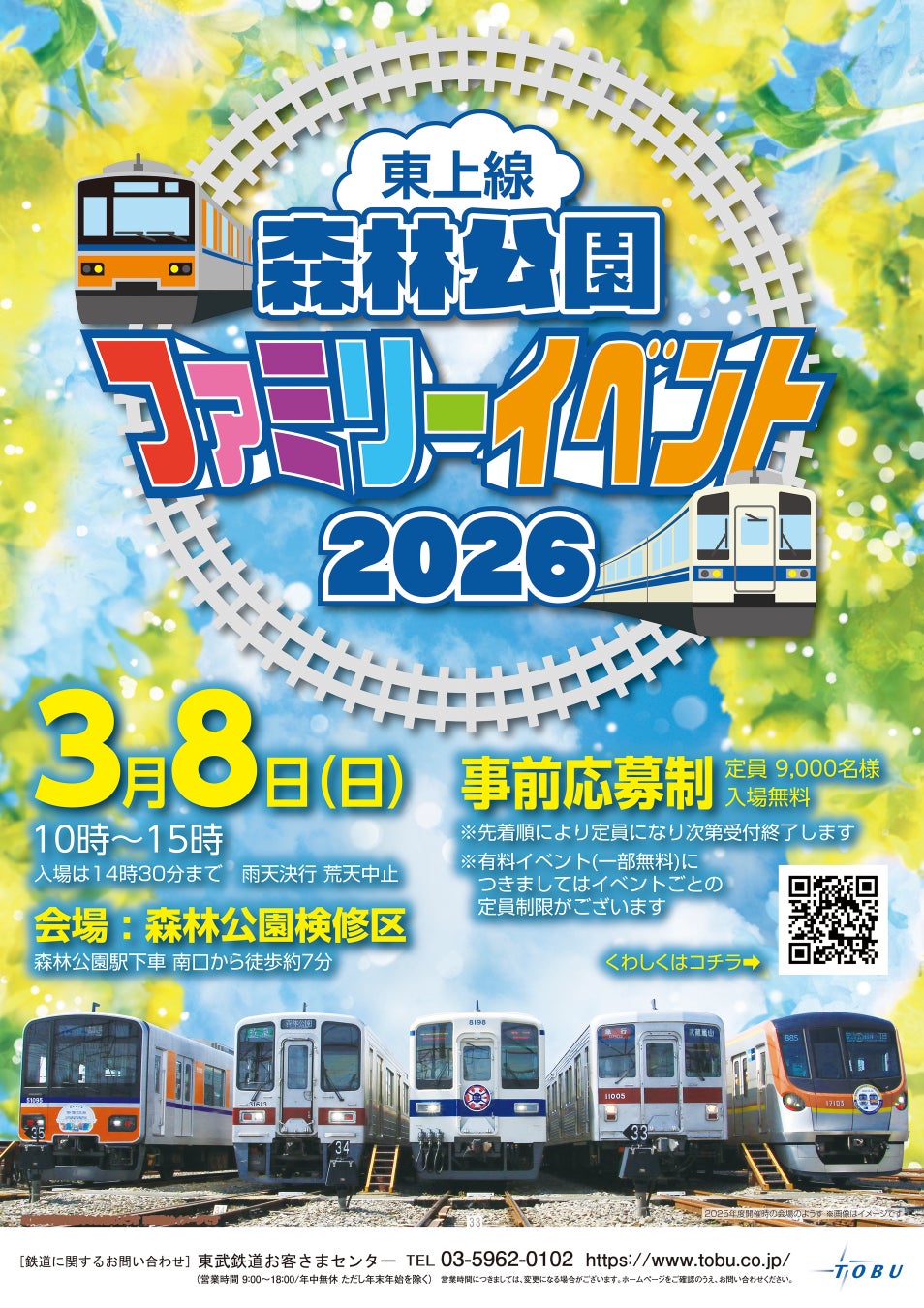東上線森林公園ファミリーイベント2026の特設サイトが本日オープンしました！各種申込みにご利用ください！