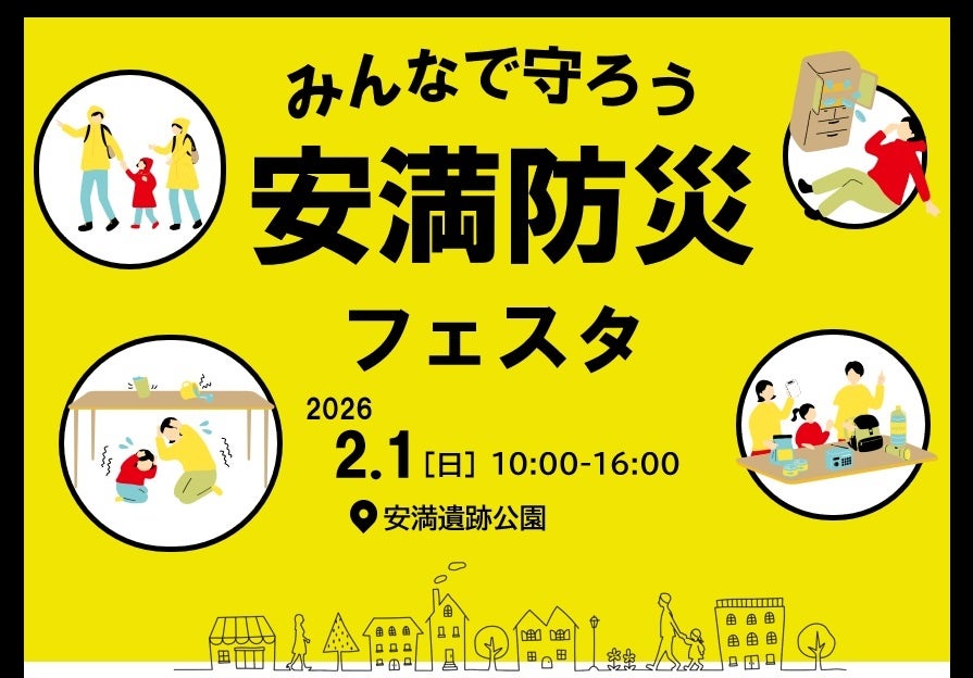 高槻市の防災公園「安満遺跡公園」で防災イベント開催