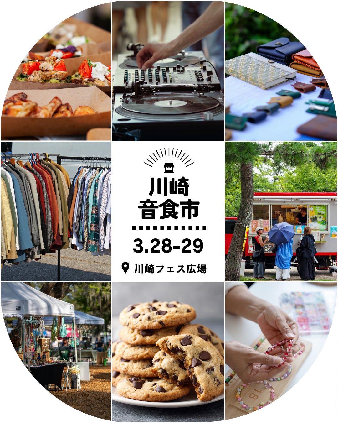 心地よい音楽、美味しい食、素敵なモノが集まるマーケット「川崎音食市」が川崎駅前で3月28日(土)・29(日)に開催！