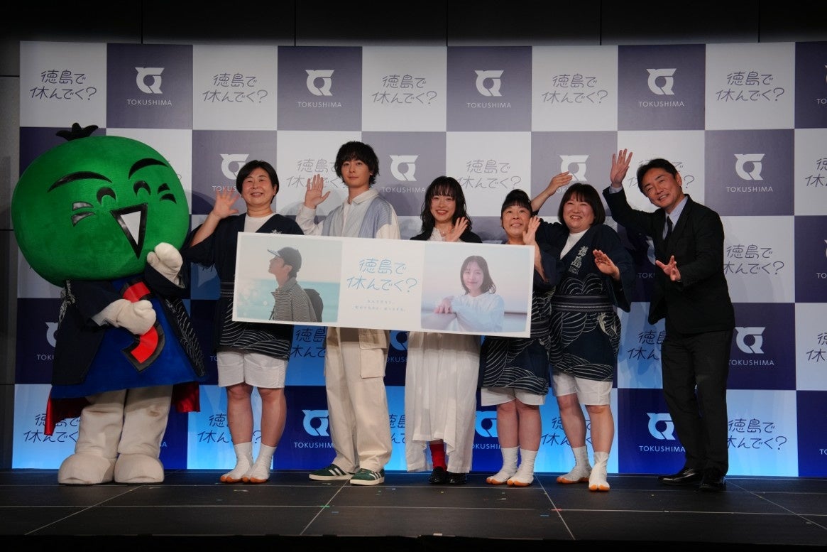 【イベントレポート】徳島県首都圏プロモーション「徳島で休んでく？」発表会