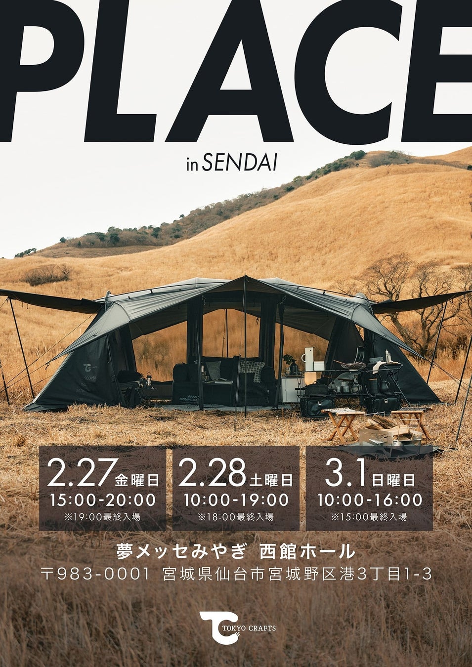 TOKYO CRAFTS（トウキョウクラフト）展示販売会『PLACE』仙台・青山で開催決定！