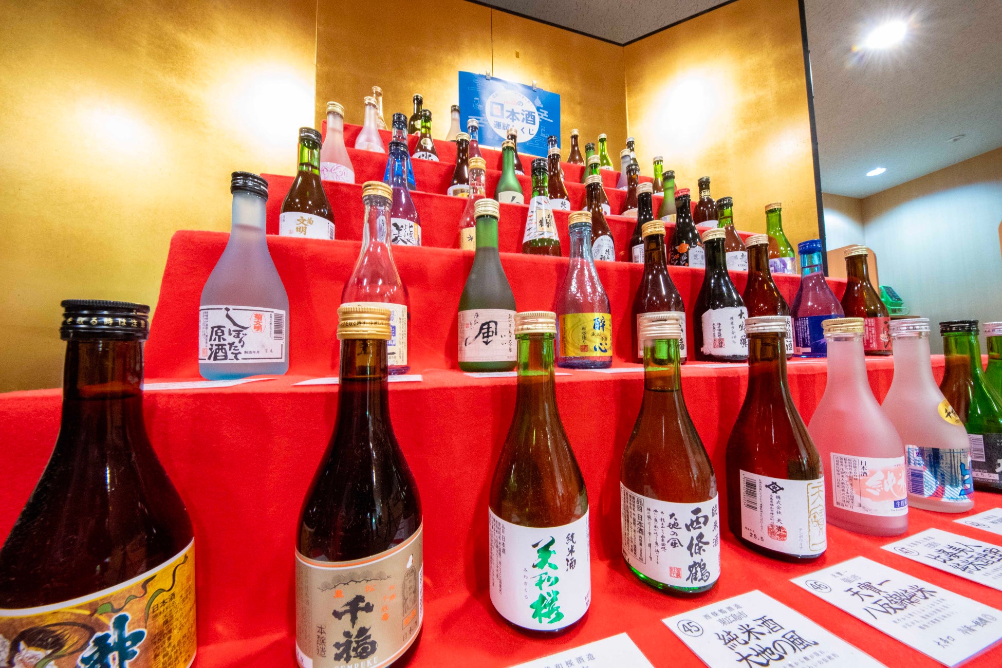 休暇村帝釈峡50周年企画として広島県の地酒を50種類集めた「広島地酒de運試しくじ」を実施中　なんと企画開始7ヶ月で累計販売本数2000本を達成！　ついに3月に最後の50周年特別ウィークを開催！