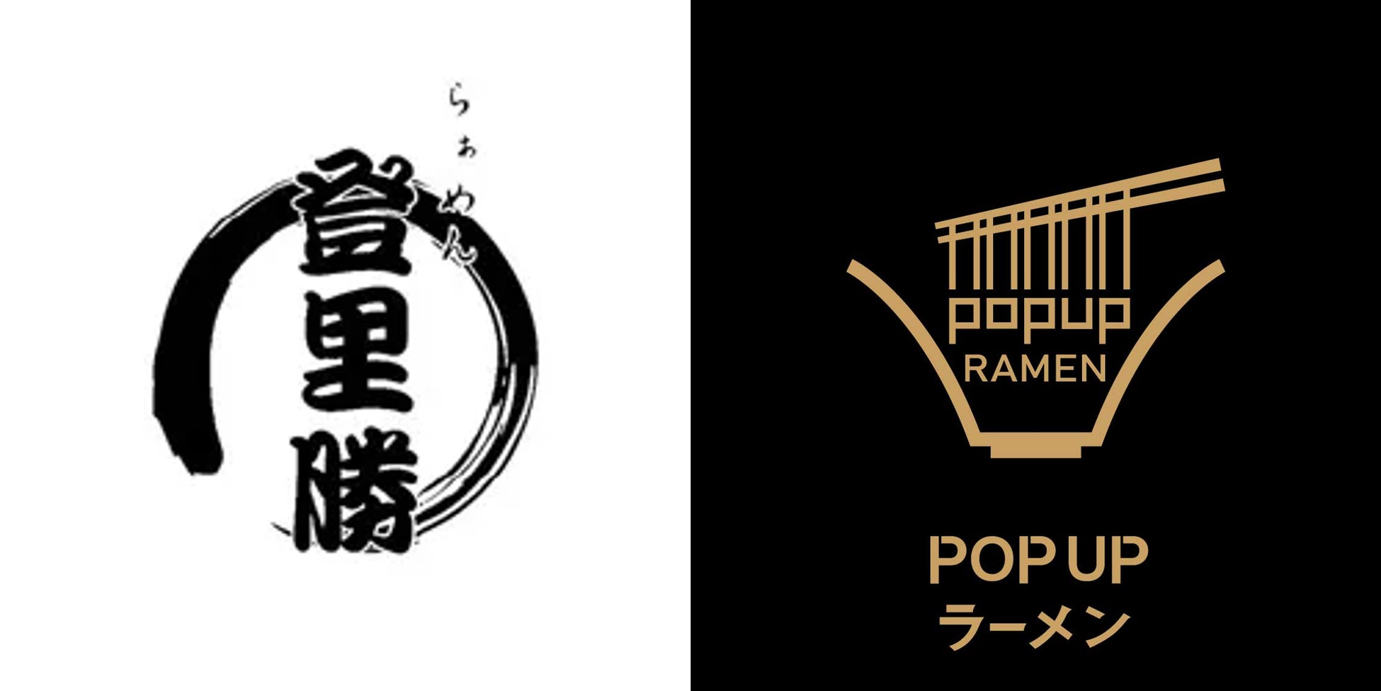 リレー方式ラーメン企画「POPUPラーメン」第10弾はミシュランガイド愛知・岐阜・三重でビブグルマンに選出された「らぁめん登里勝（とりかつ）」。