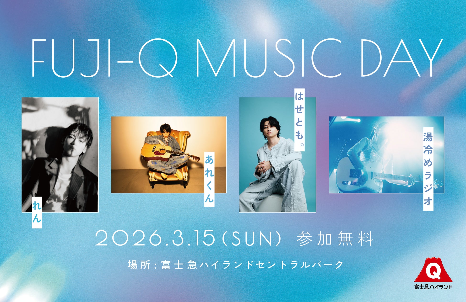 「FUJI-Q MUSIC DAY」2026年3月15日(日)開催決定！