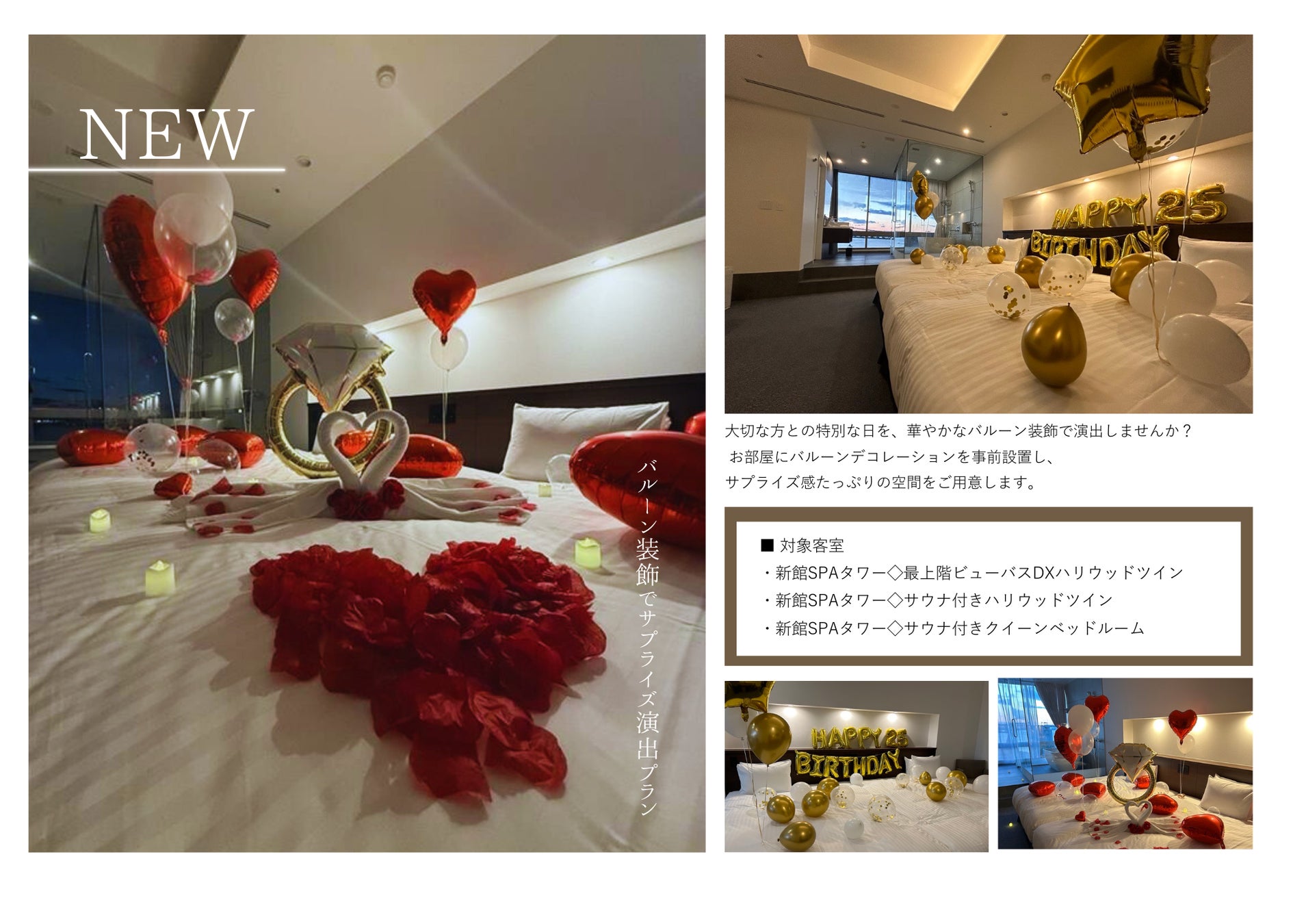 写真に残したくなるサプライズ空間！舞子ビラ神戸で特別なひとときを。