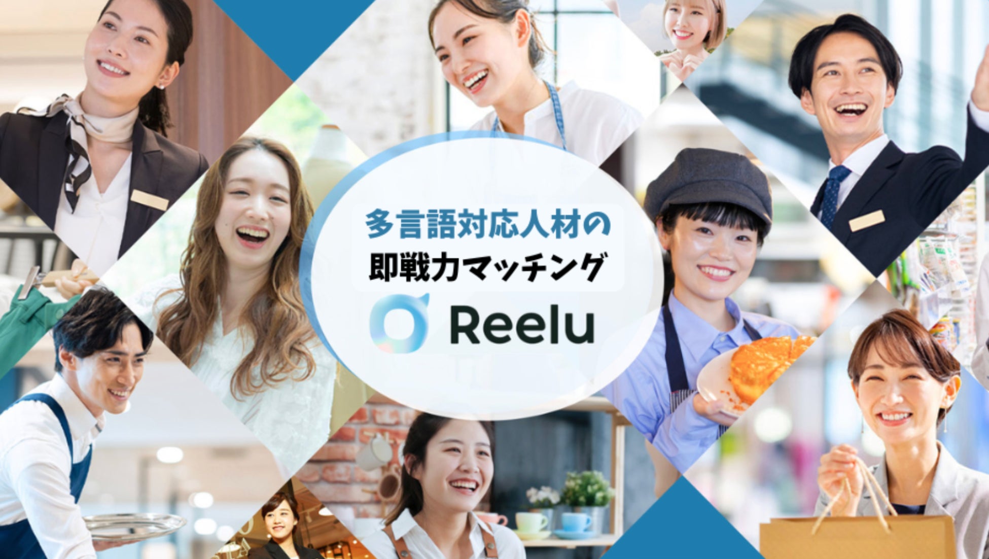 多言語対応人材マッチングのReelu、高評価人材を指名して繰り返し依頼できる「リピート指名プラン」を開始