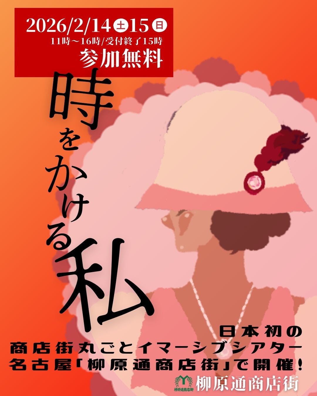 地域住民と交流した観光客の再訪率は約1.7倍　名古屋・柳原通商店街に伝わる“御土居下人”の物語を地元住民が演じる没入型演劇『エンタビ（R）』始動
