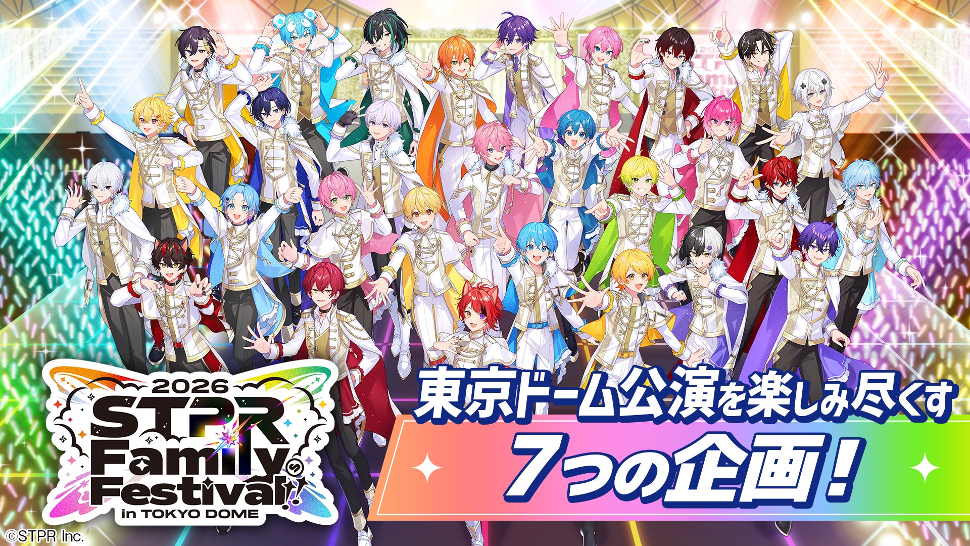 【すとふぇす】東京ドーム公演を楽しみ尽くす！7つの企画をご紹介！
