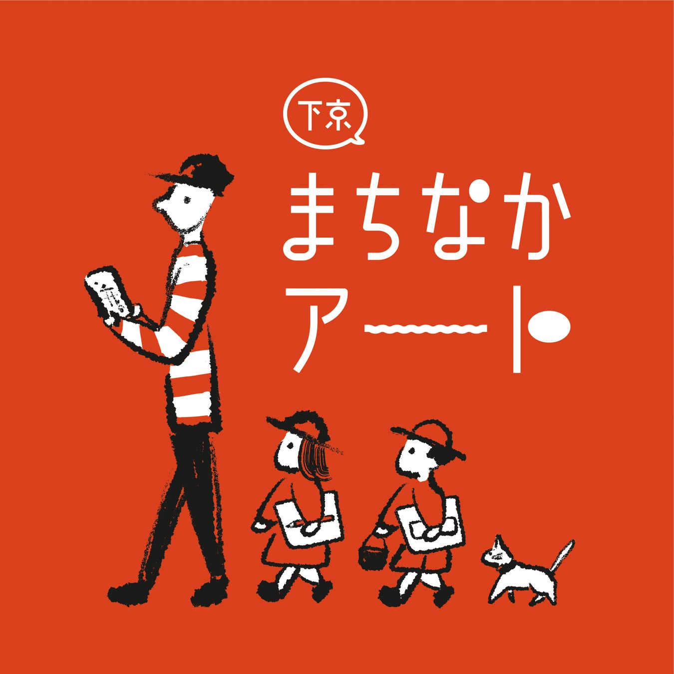 【リーガロイヤルホテル京都】下京区ふれあい事業実行委員会が主催する『下京まちなかアート』に参画