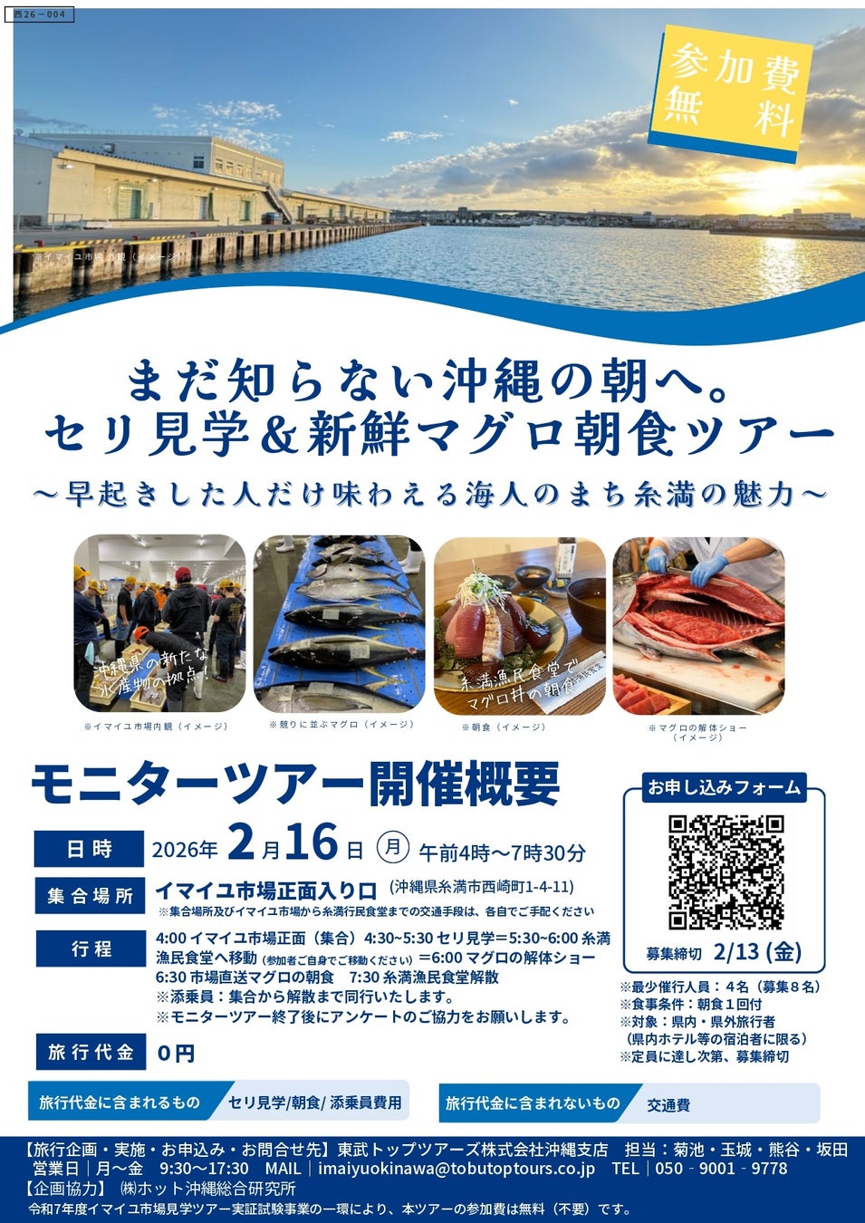 通常立ち入ることのできないセリ市場見学モニターツアーを実施します！