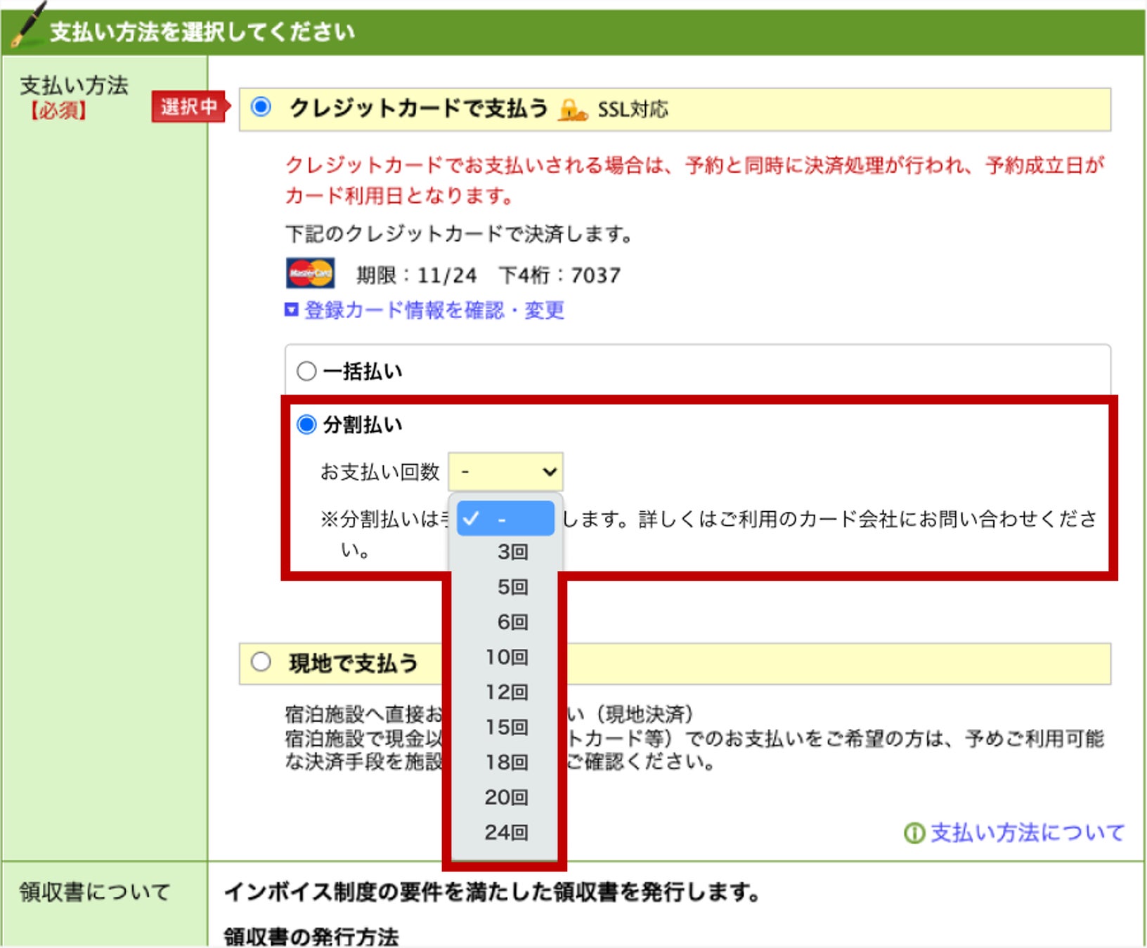 「楽天トラベル」、予約時の支払い方法にクレジットカード分割払いを追加
