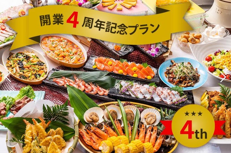 【三日月シーパークホテル安房鴨川】オープンキッチンバイキングで出来立てを味わう。開業4周年お得な2食付き宿泊プラン！ご予約を受付中！！