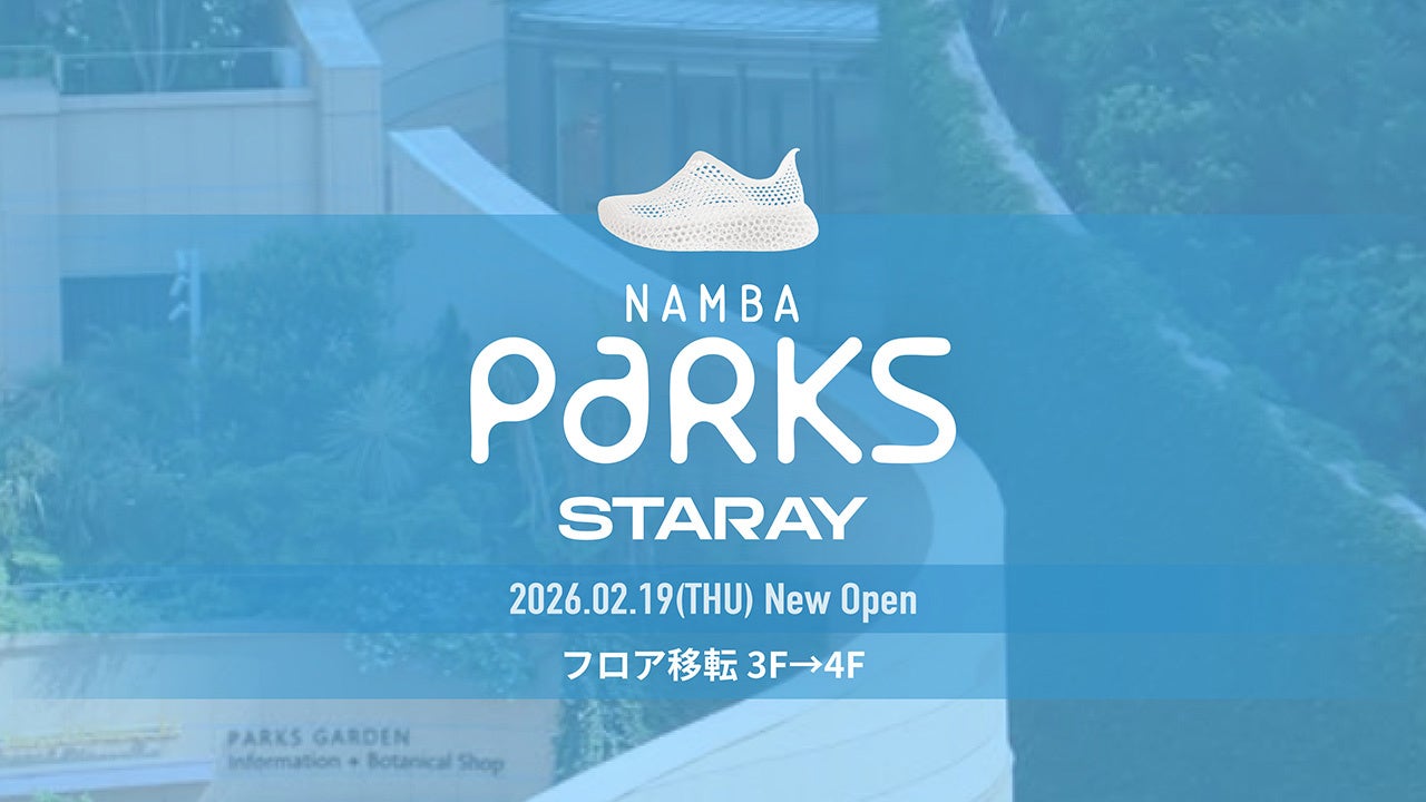 【2月19日移転オープン】STARAY なんばパークス店　3Dプリントシューズを体験できる直営店が4階へ【APPLE TREE株式会社】
