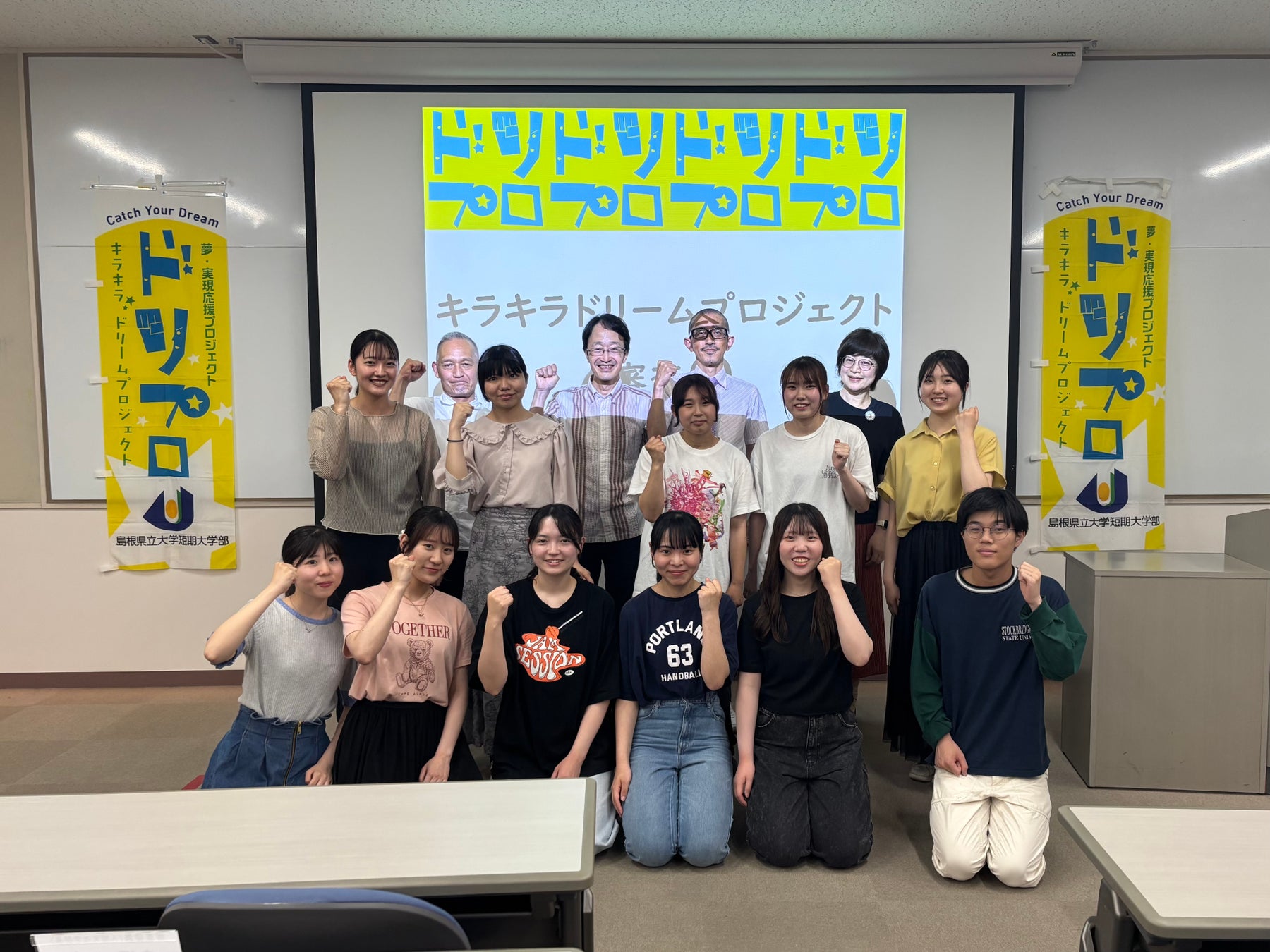 令和7年度キラキラドリームプロジェクト報告会の開催について【島根県立大学】