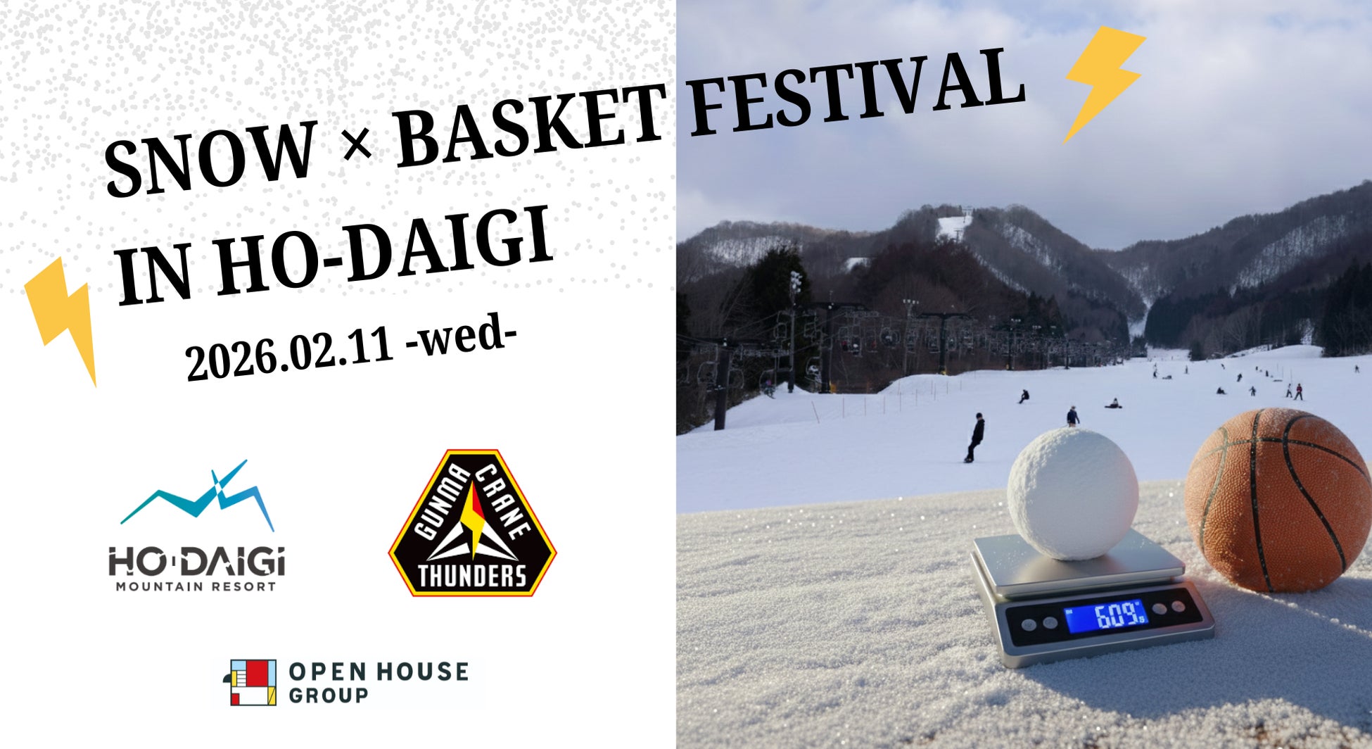 2月11日に「SNOW × BASKET FESTIVAL」開催決定　アリーナの熱狂が、ほうだいぎの雪山をジャック