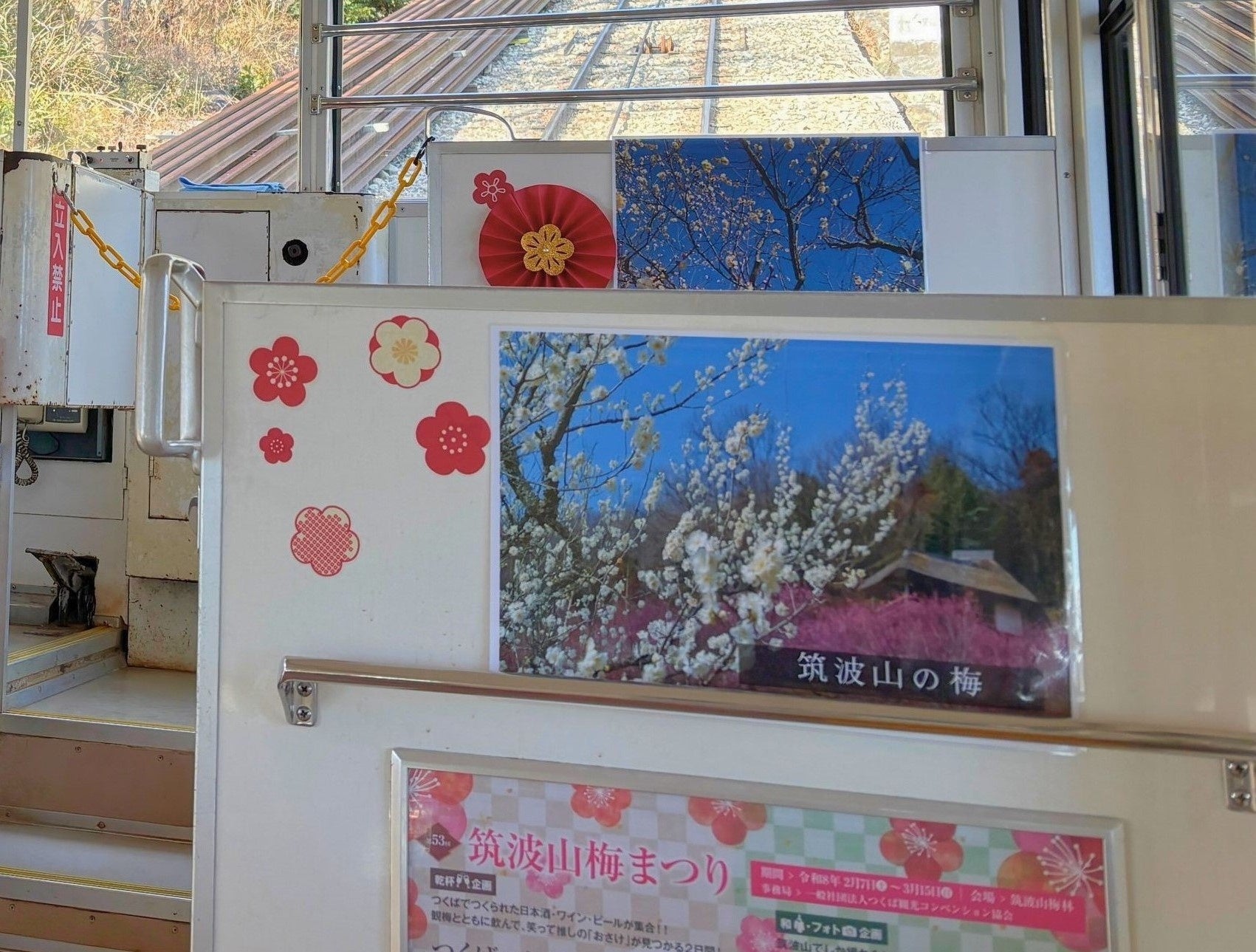 第５３回筑波山梅まつり周遊企画『梅和香(うめわこう)』開催