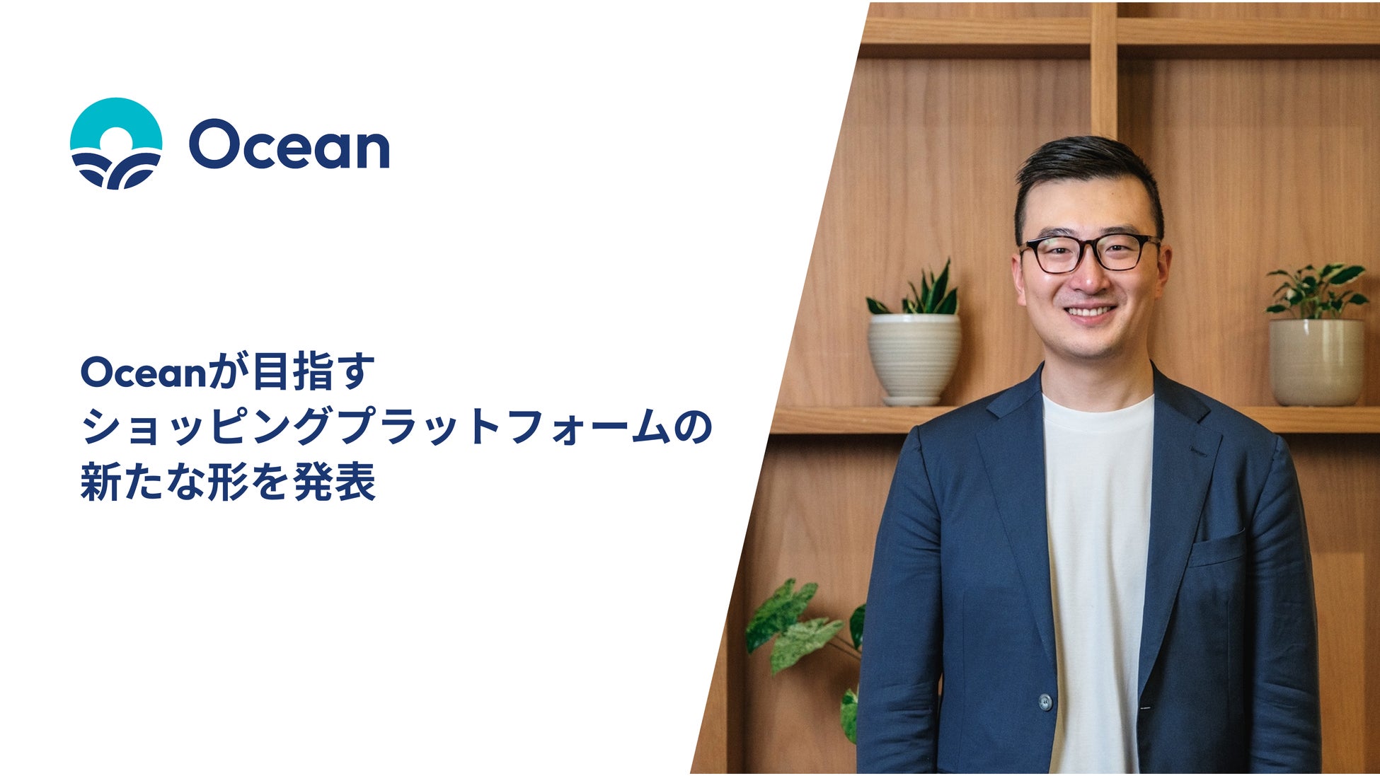 免税制度改正は「インバウンド消費の転換点」 ー Ocean、訪日ラボ掲載を受けて見解を発表